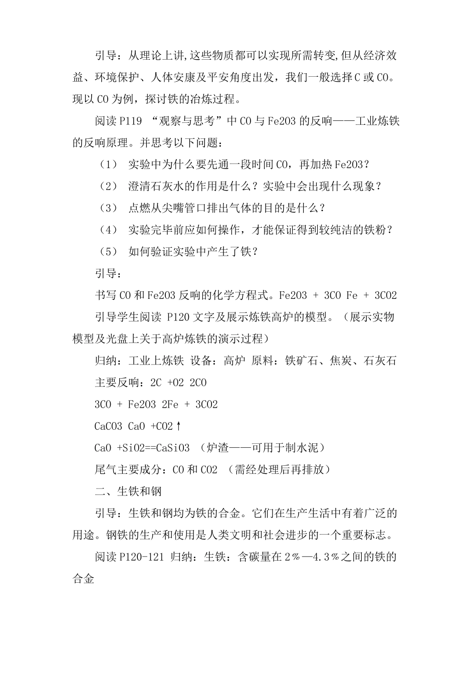 铁的冶炼合金教学设计_第3页