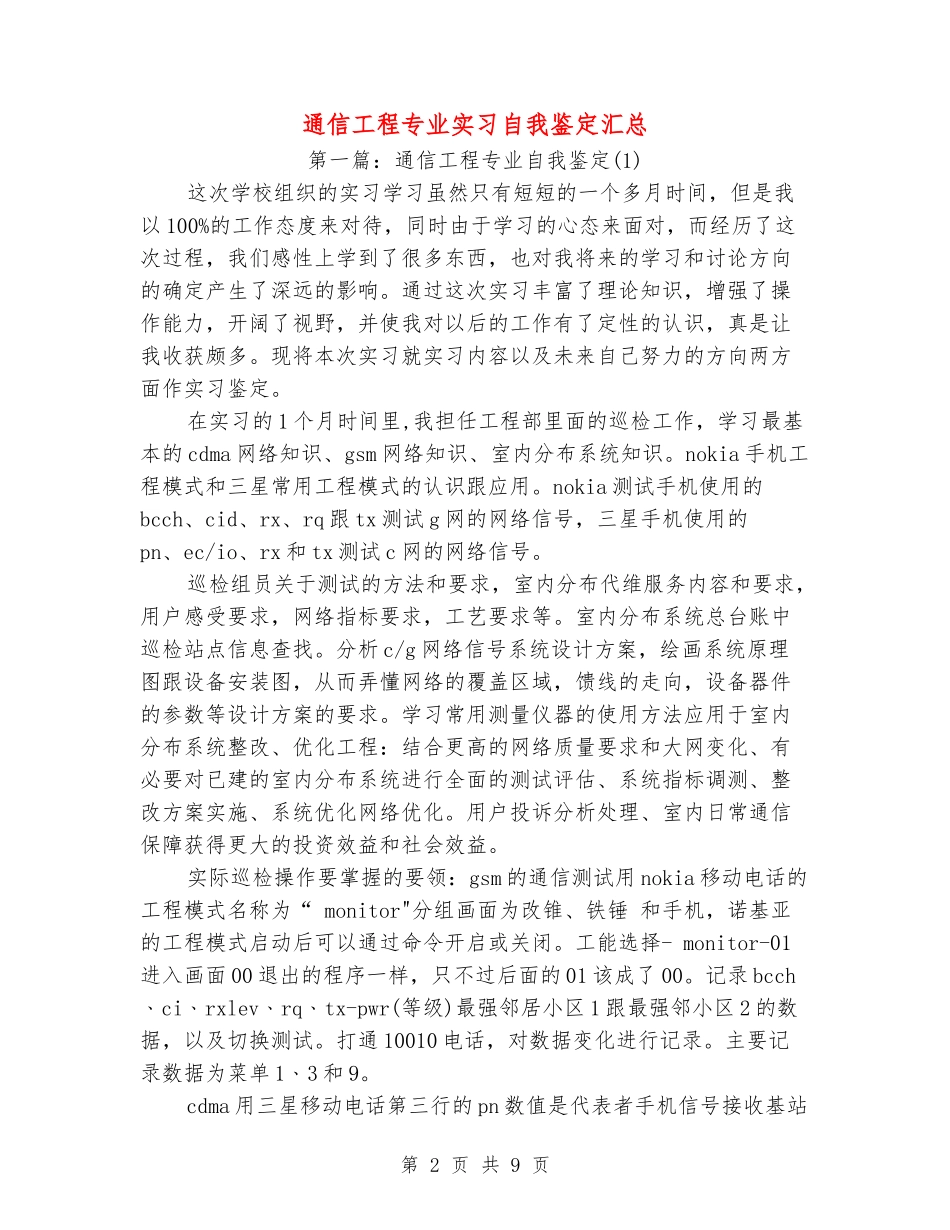 通信工程专业实习自我鉴定汇总_第2页