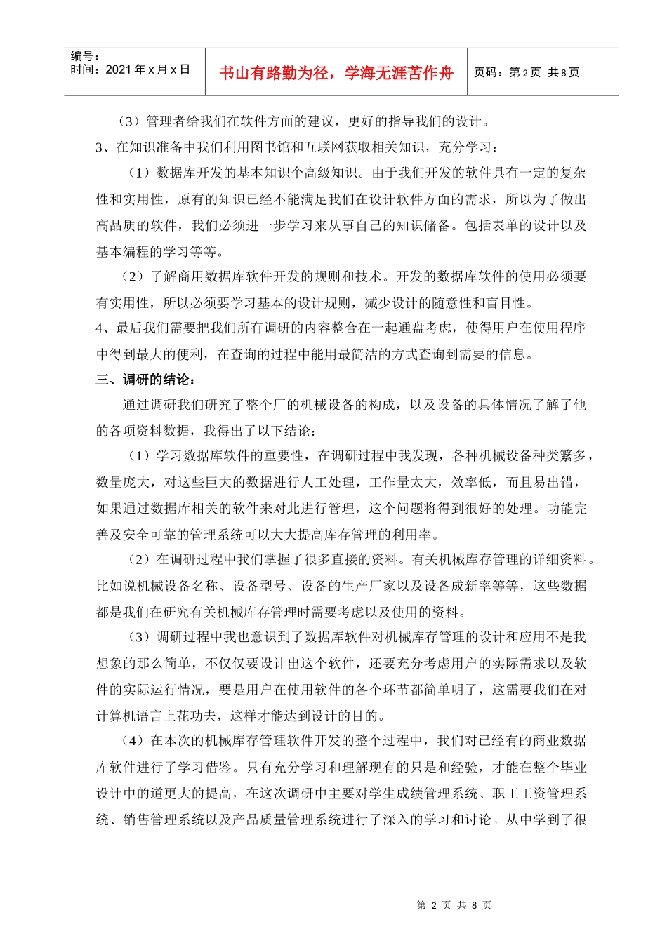 机械类毕业设计的调研报告_第2页