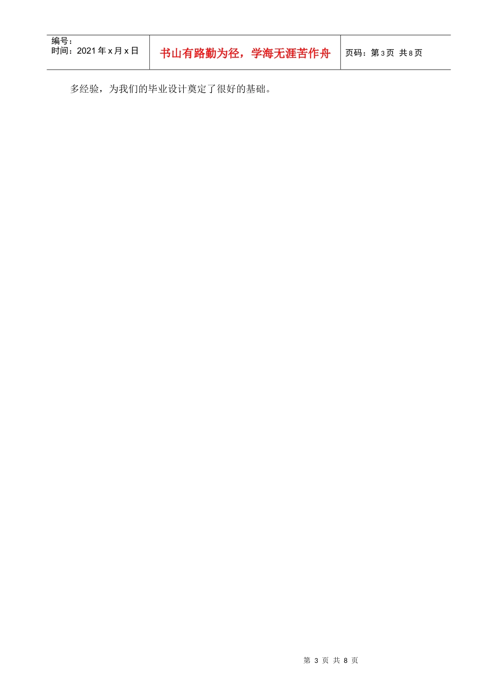 机械类毕业设计的调研报告_第3页