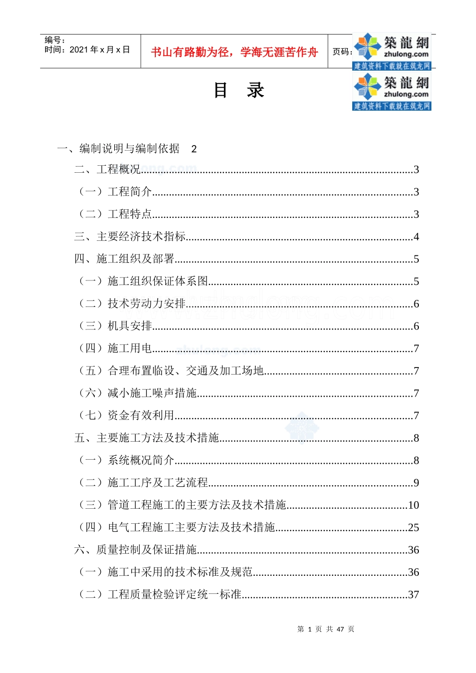 某厂房工程电气给排水施工组织设计_第1页