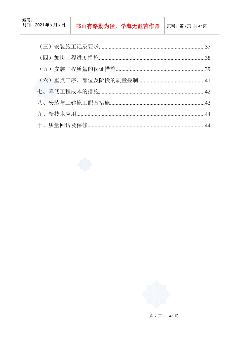 某厂房工程电气给排水施工组织设计_第2页
