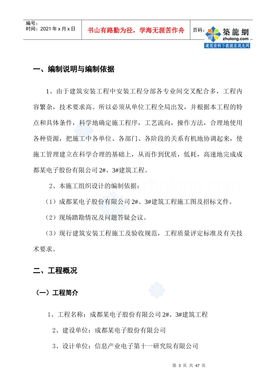 某厂房工程电气给排水施工组织设计_第3页