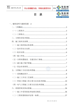 某厂房工程电气给排水施工组织设计