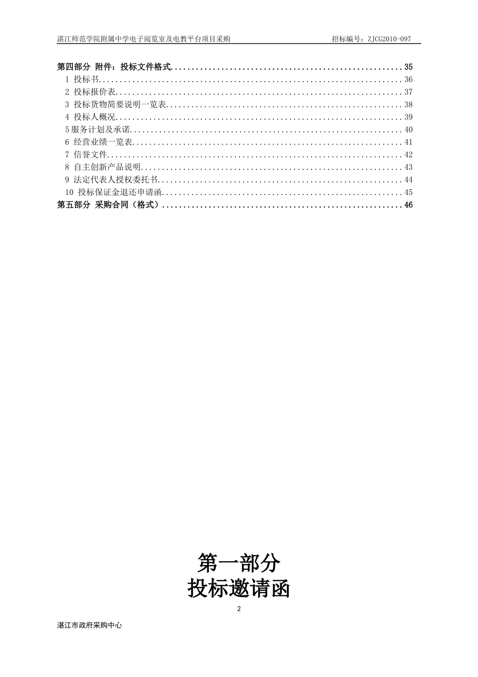 湛江师范学院附属中学电子阅览室及电教平台项目采购_第2页