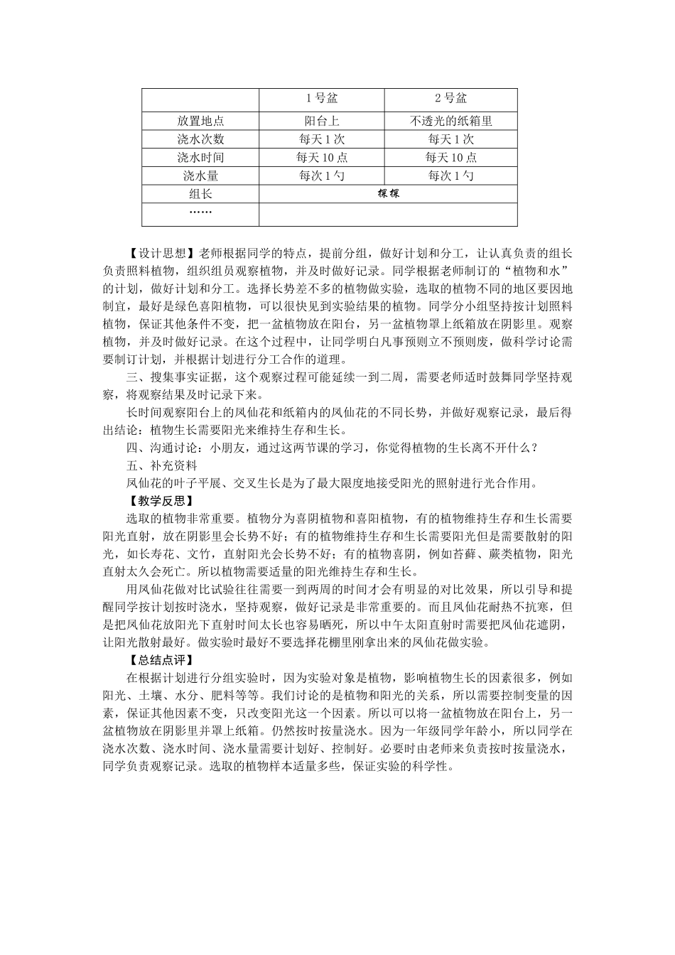 2024大象版小学科学一下2.3阳光和凤仙花-教学设计_第2页