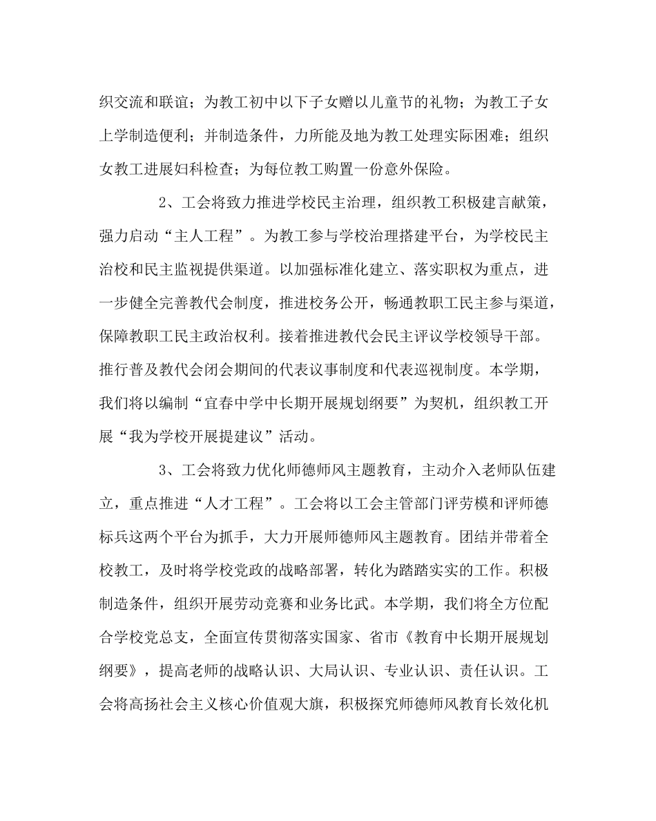 学校工会范文学校工会工作计划四_第2页