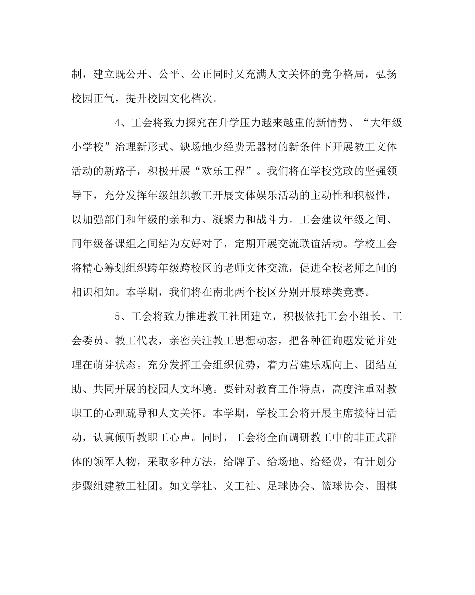 学校工会范文学校工会工作计划四_第3页