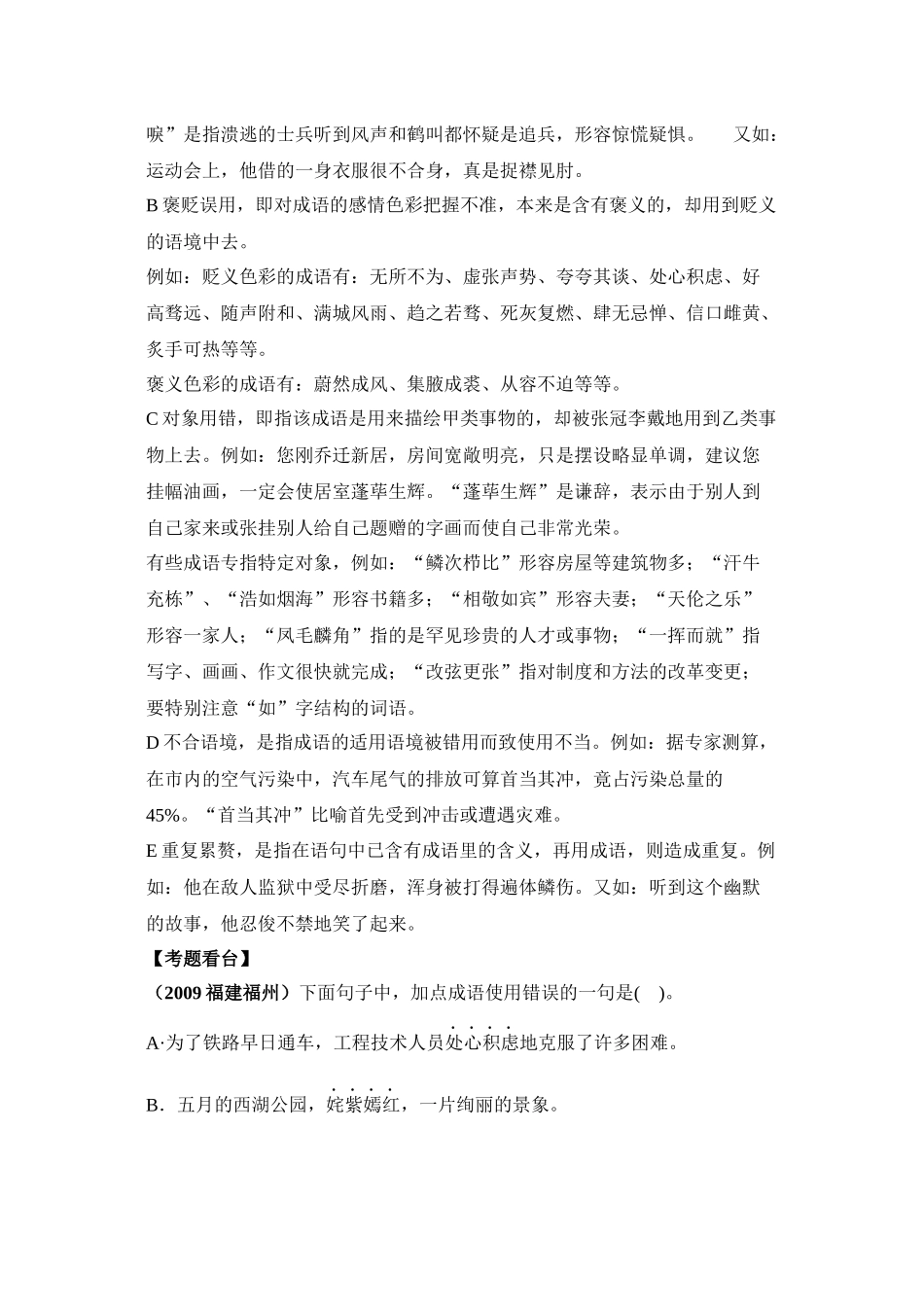 2020年中考语文A计划语言积累运用突围方略成语使用doc初中语文_第2页