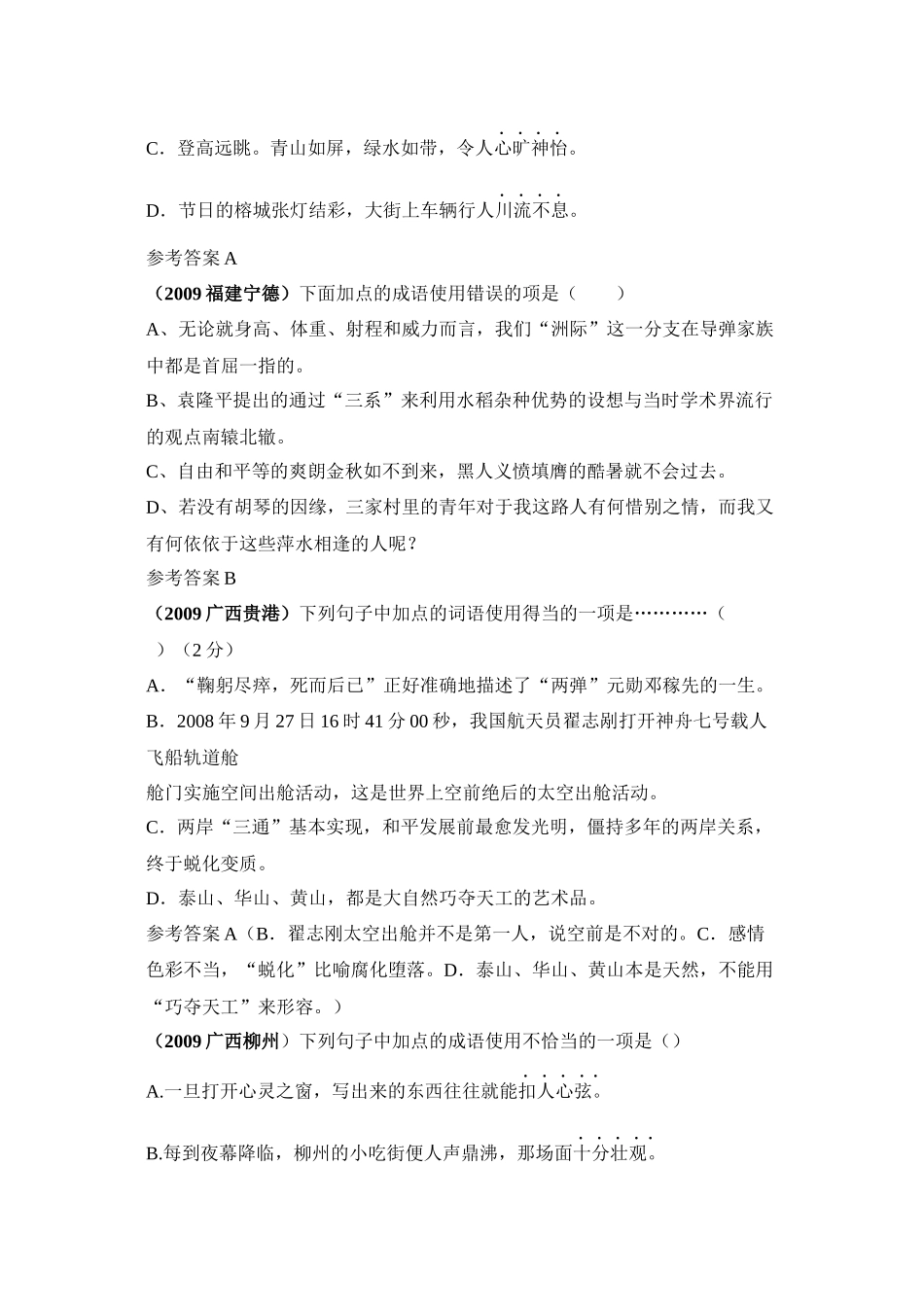 2020年中考语文A计划语言积累运用突围方略成语使用doc初中语文_第3页