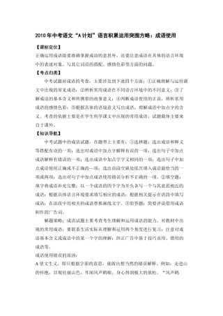 2020年中考语文A计划语言积累运用突围方略成语使用doc初中语文