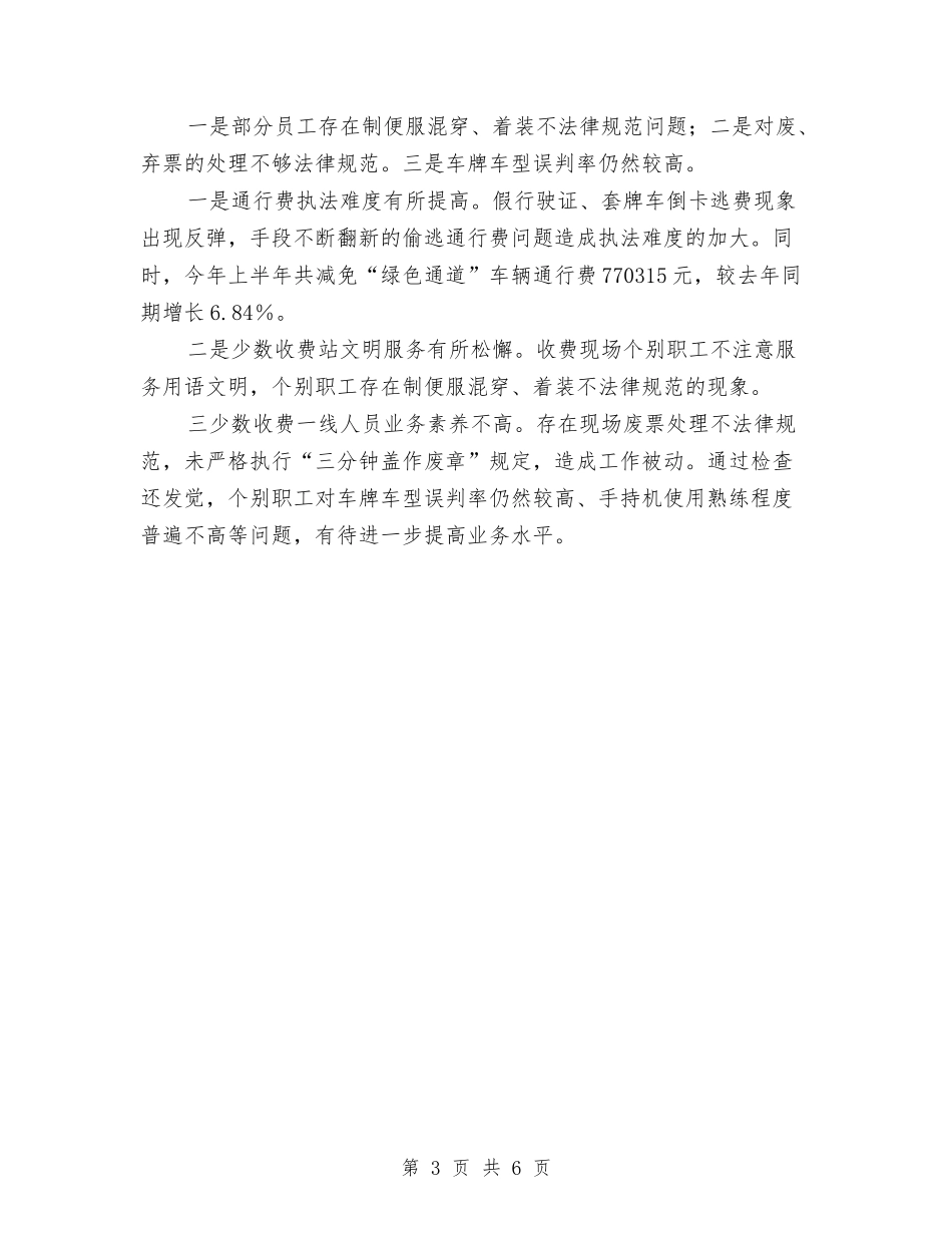 2024年上半年征费稽查科工作总结与2024年上半年思想工作总结汇编_第3页