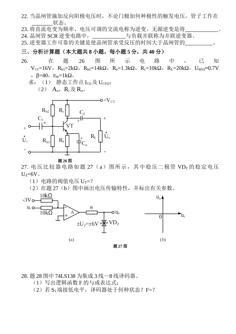 模拟数字及电力电子技术自考试卷_第3页