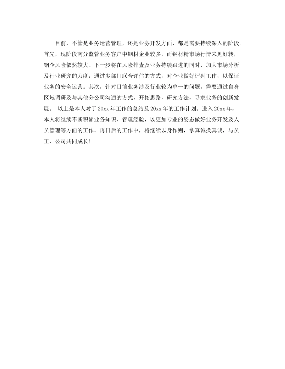 业务员每日工作计划表报告 _第2页