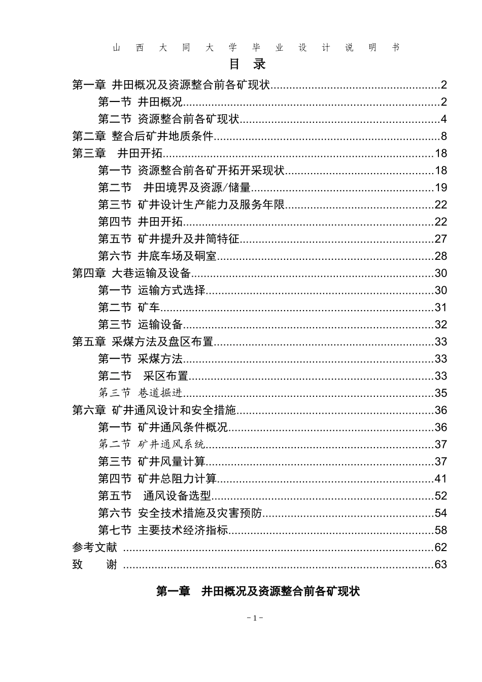 某矿通风风设计_第1页