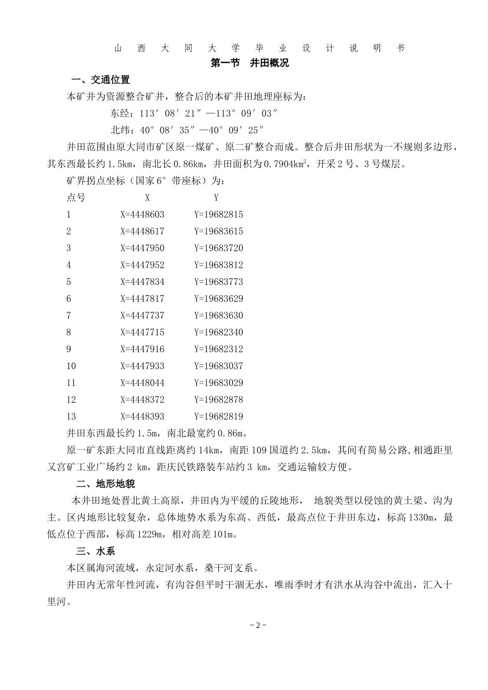 某矿通风风设计_第2页