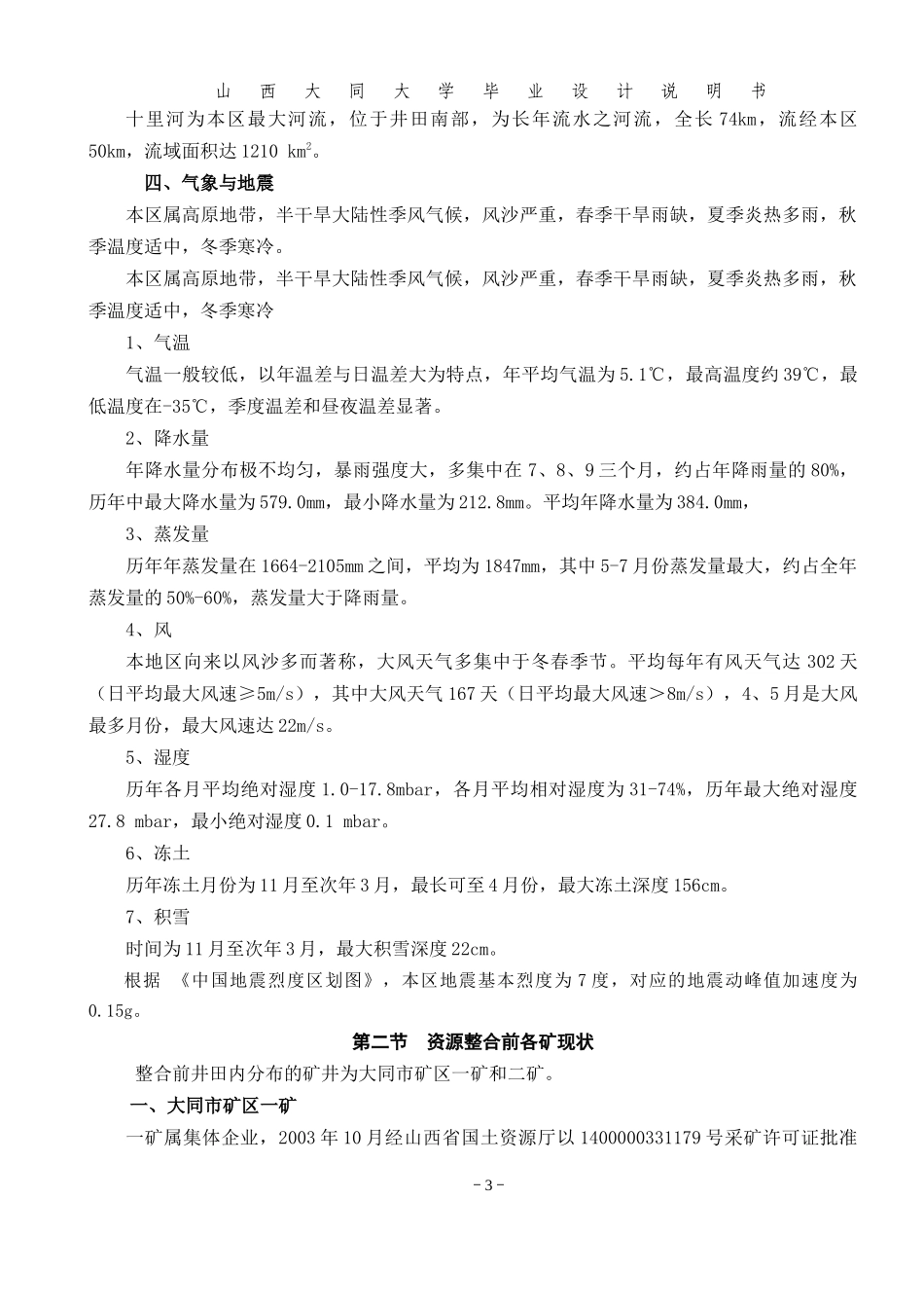 某矿通风风设计_第3页
