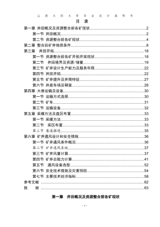 某矿通风风设计