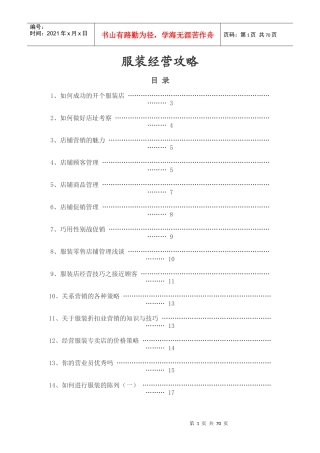 服装经营攻略传授