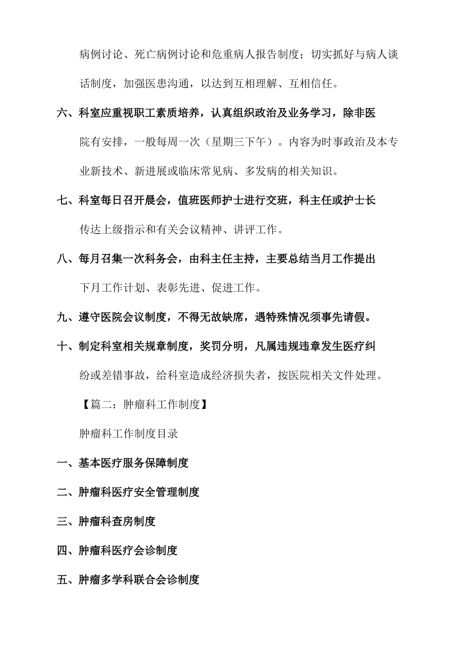 肿瘤内科规章制度肿瘤科规章制度_第2页
