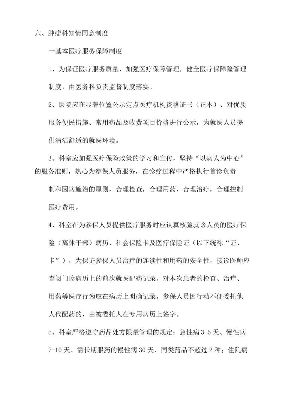 肿瘤内科规章制度肿瘤科规章制度_第3页