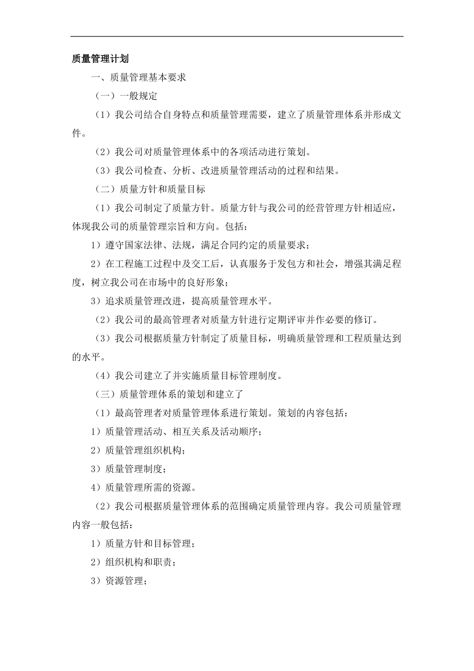 质量管理计划_第1页