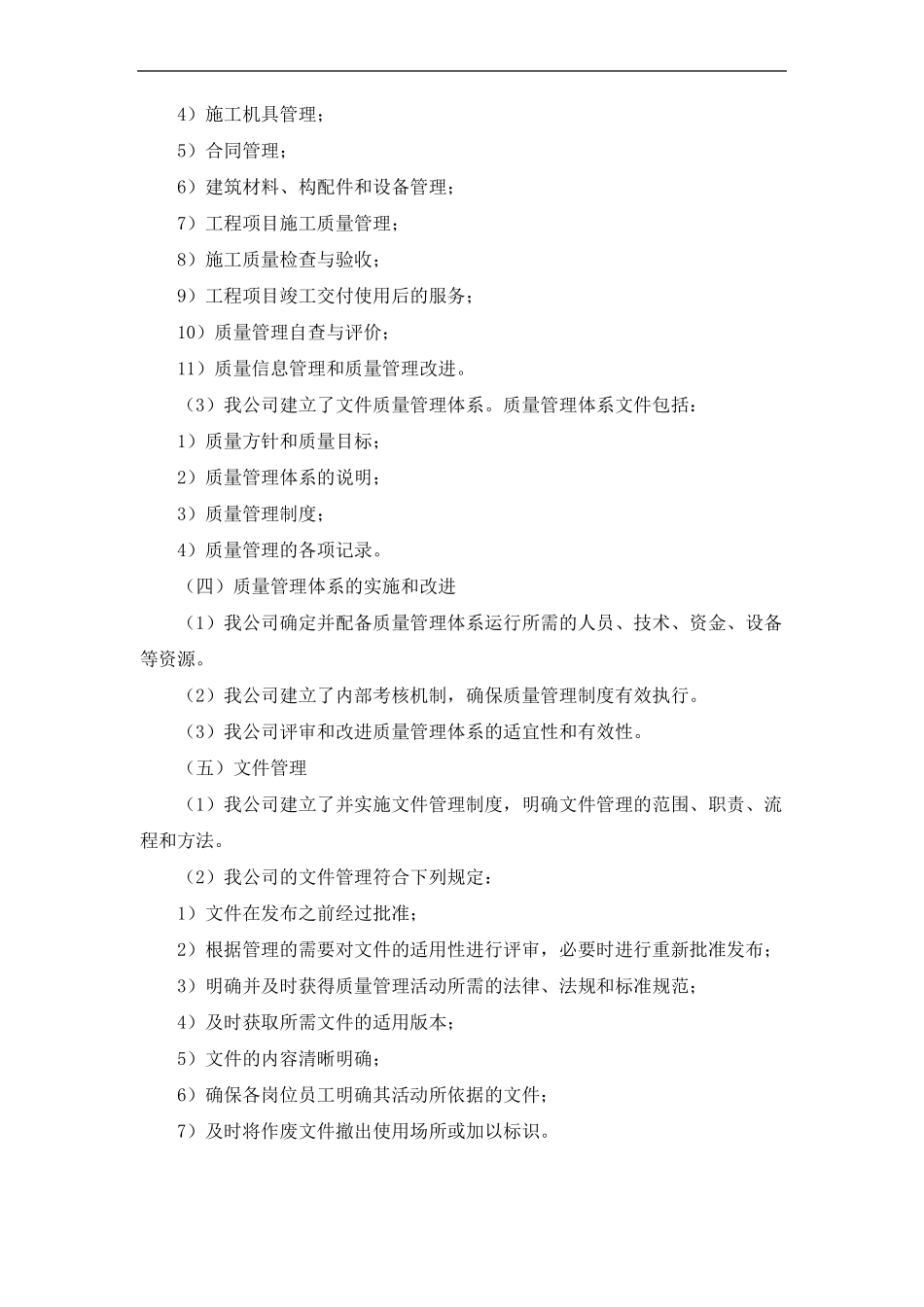 质量管理计划_第2页