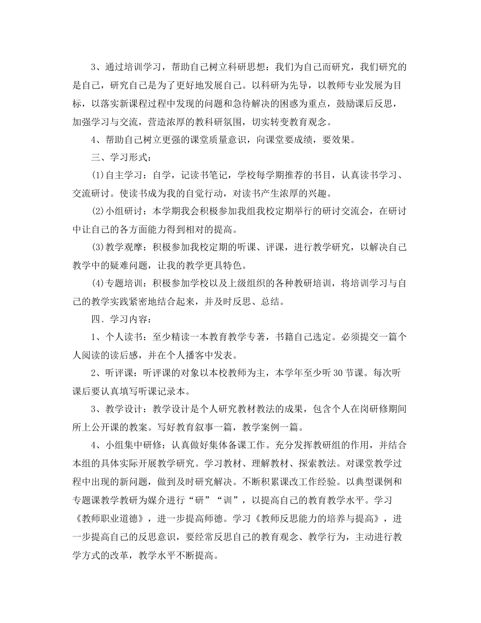 学校教师外出培训计划 _第2页
