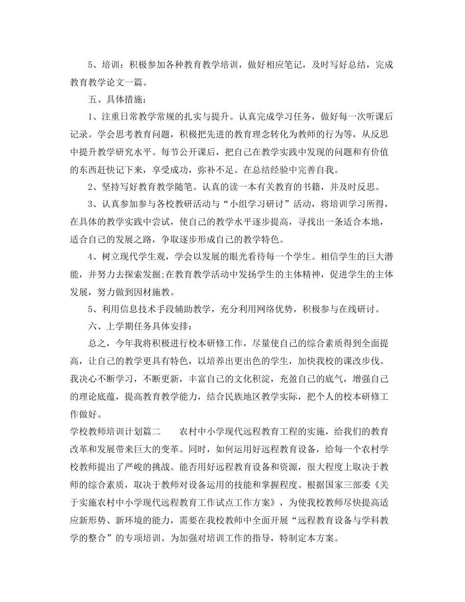 学校教师外出培训计划 _第3页