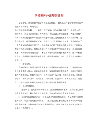 学校教师外出培训计划 