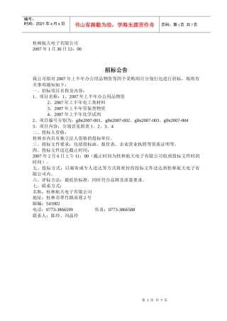 桂林航天电子有限公司