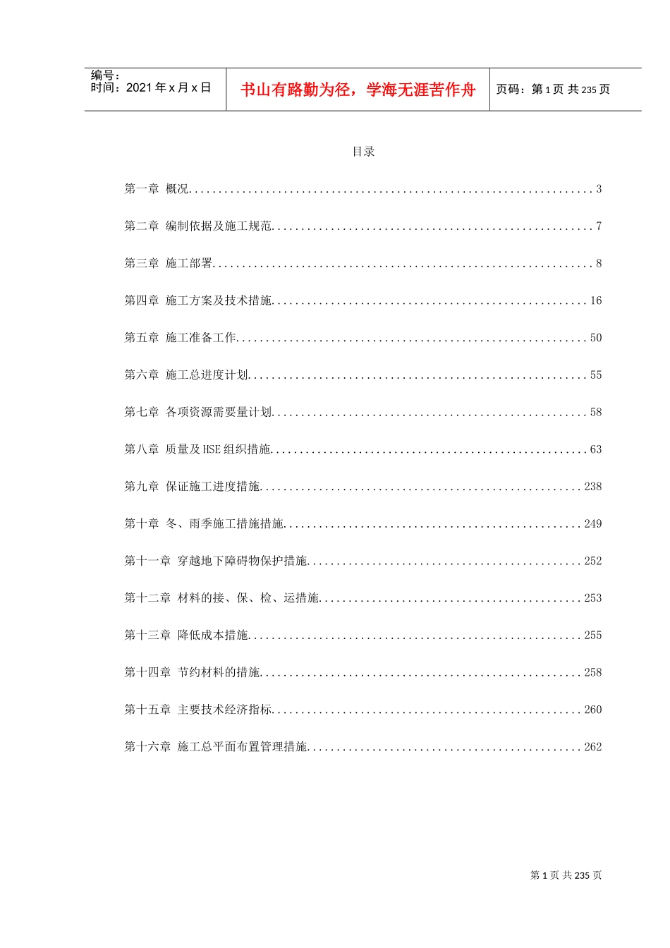 某市燃气工程施工组织设计(DOC263页)_第1页
