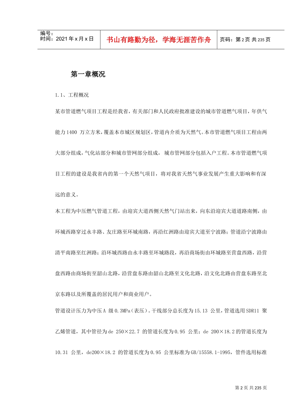 某市燃气工程施工组织设计(DOC263页)_第2页