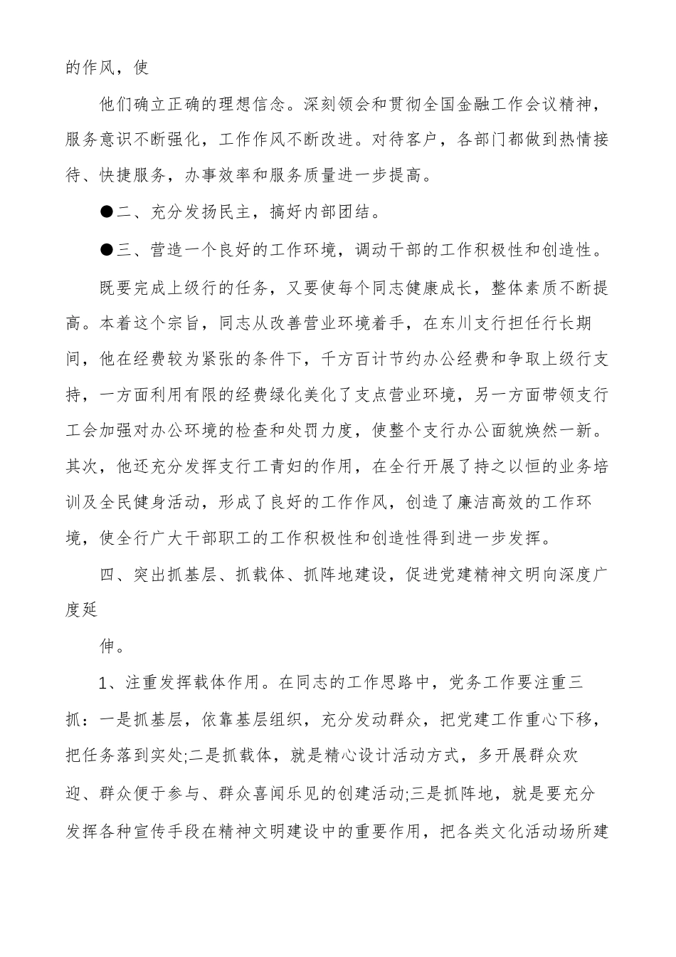 事迹材料银行先进个人事迹材料_第2页