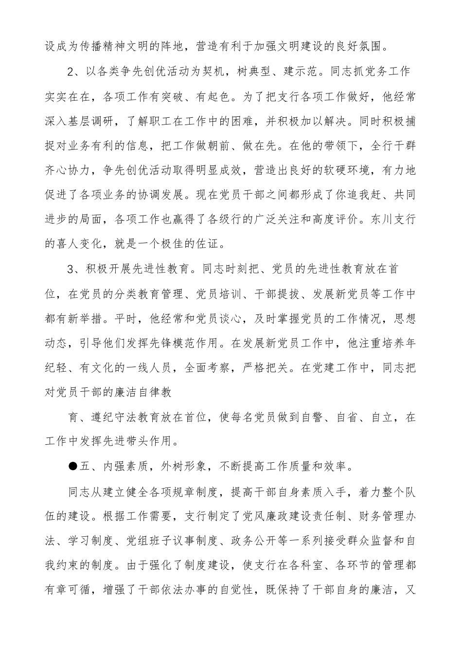 事迹材料银行先进个人事迹材料_第3页