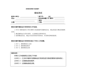 控制测试销售与收款循环