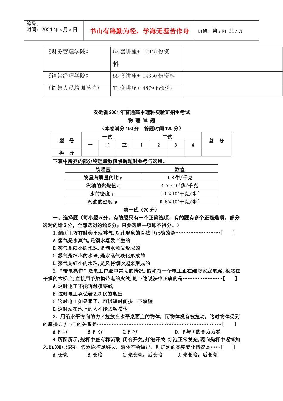 普通高中理科实验班招生物理试题_第2页