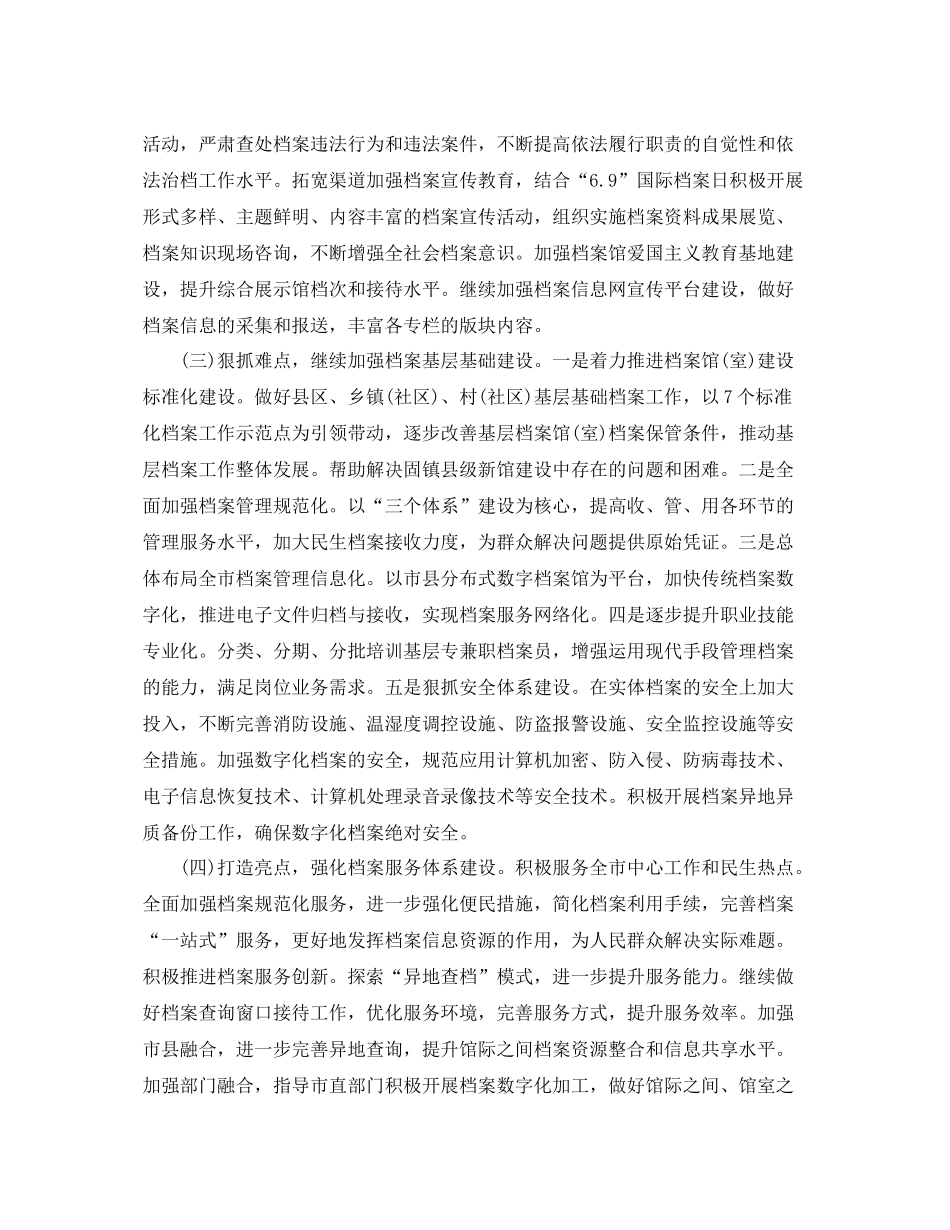 机关党建明年工作计划书 _第2页