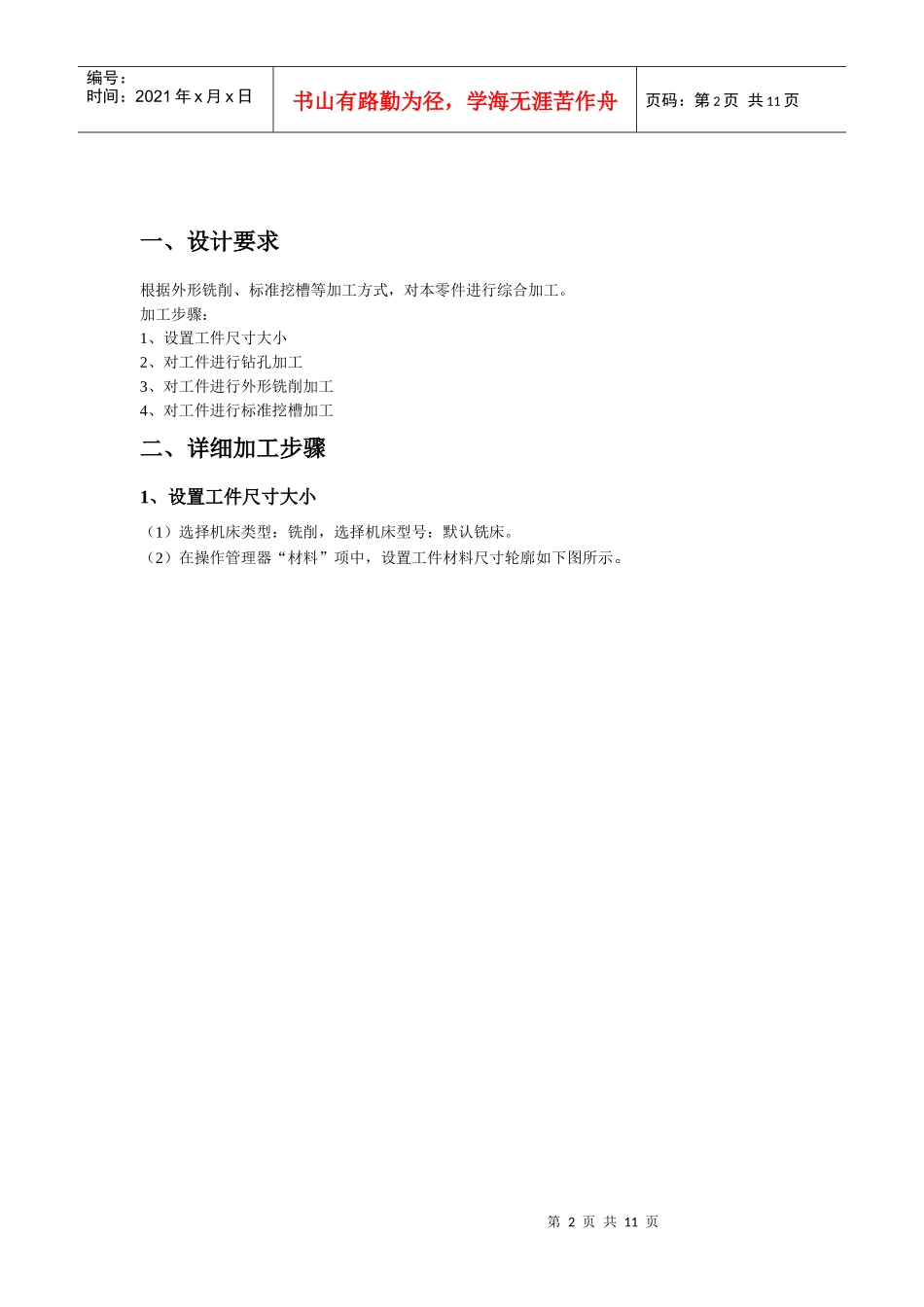 机械CAM课程论文_第2页