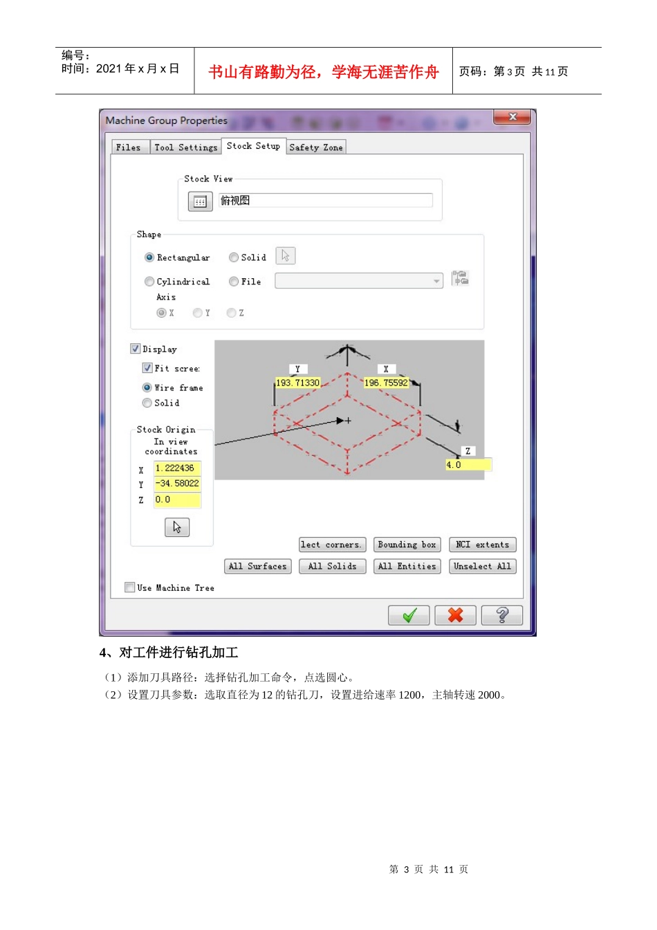 机械CAM课程论文_第3页