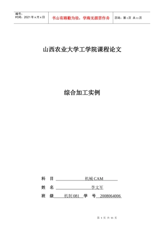 机械CAM课程论文