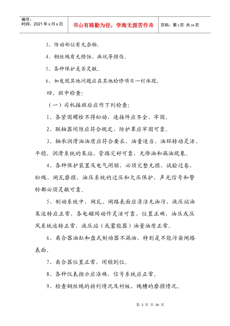 某煤业有限公司大型设备检修计划_第3页