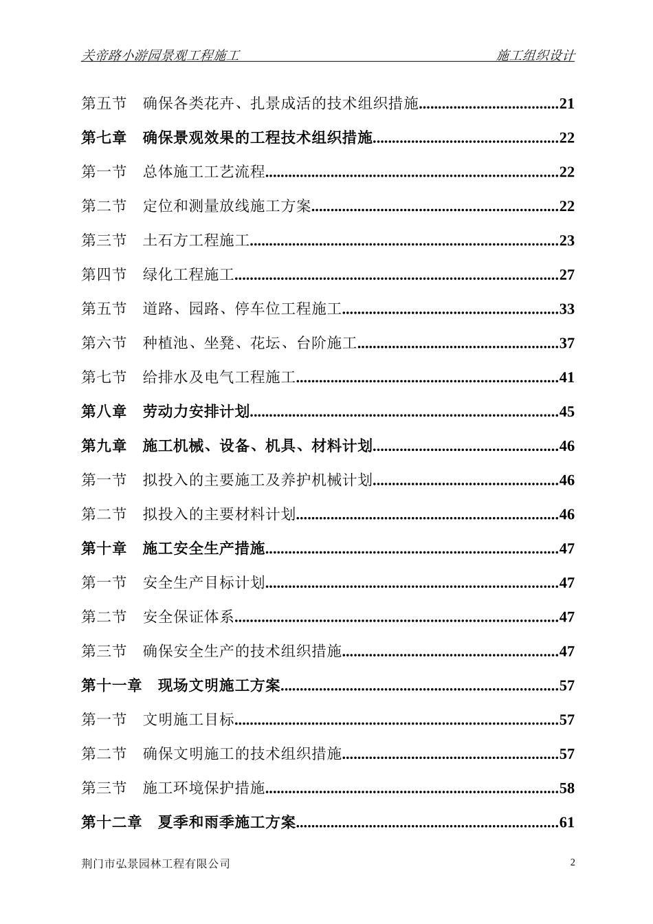 某小游园景观工程施工组织设计_第2页