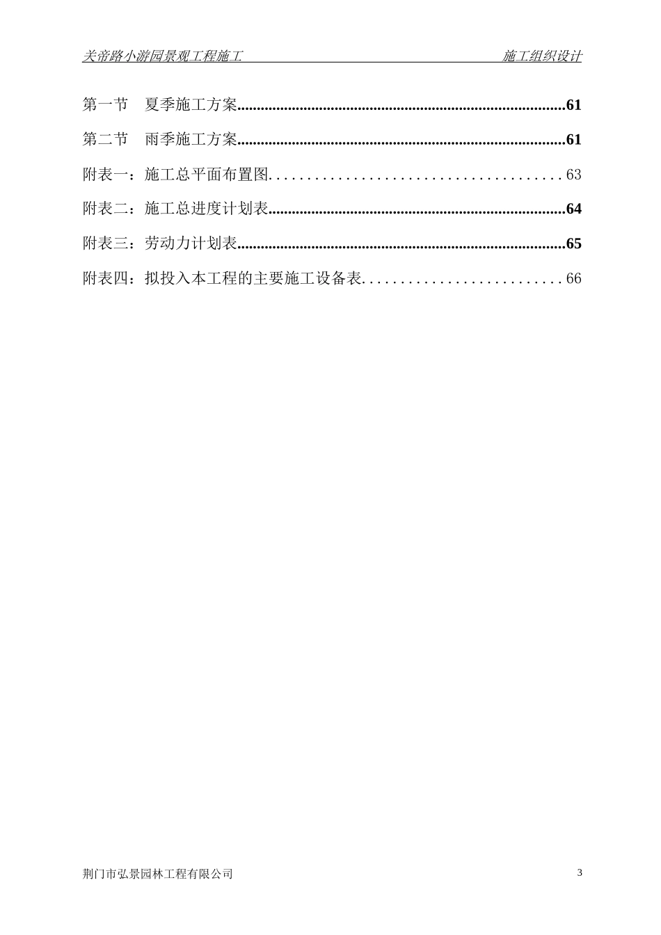某小游园景观工程施工组织设计_第3页