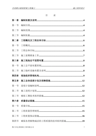 某小游园景观工程施工组织设计