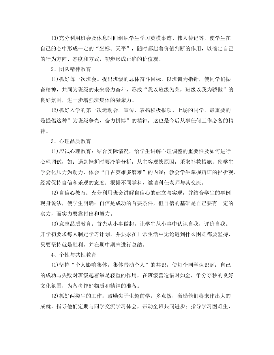 初一班主任-2021学年工作计划 _第2页