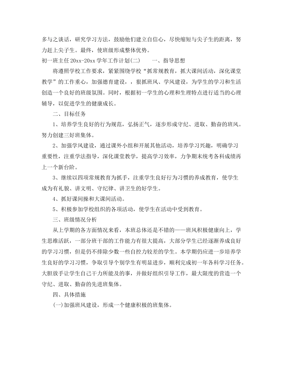 初一班主任-2021学年工作计划 _第3页