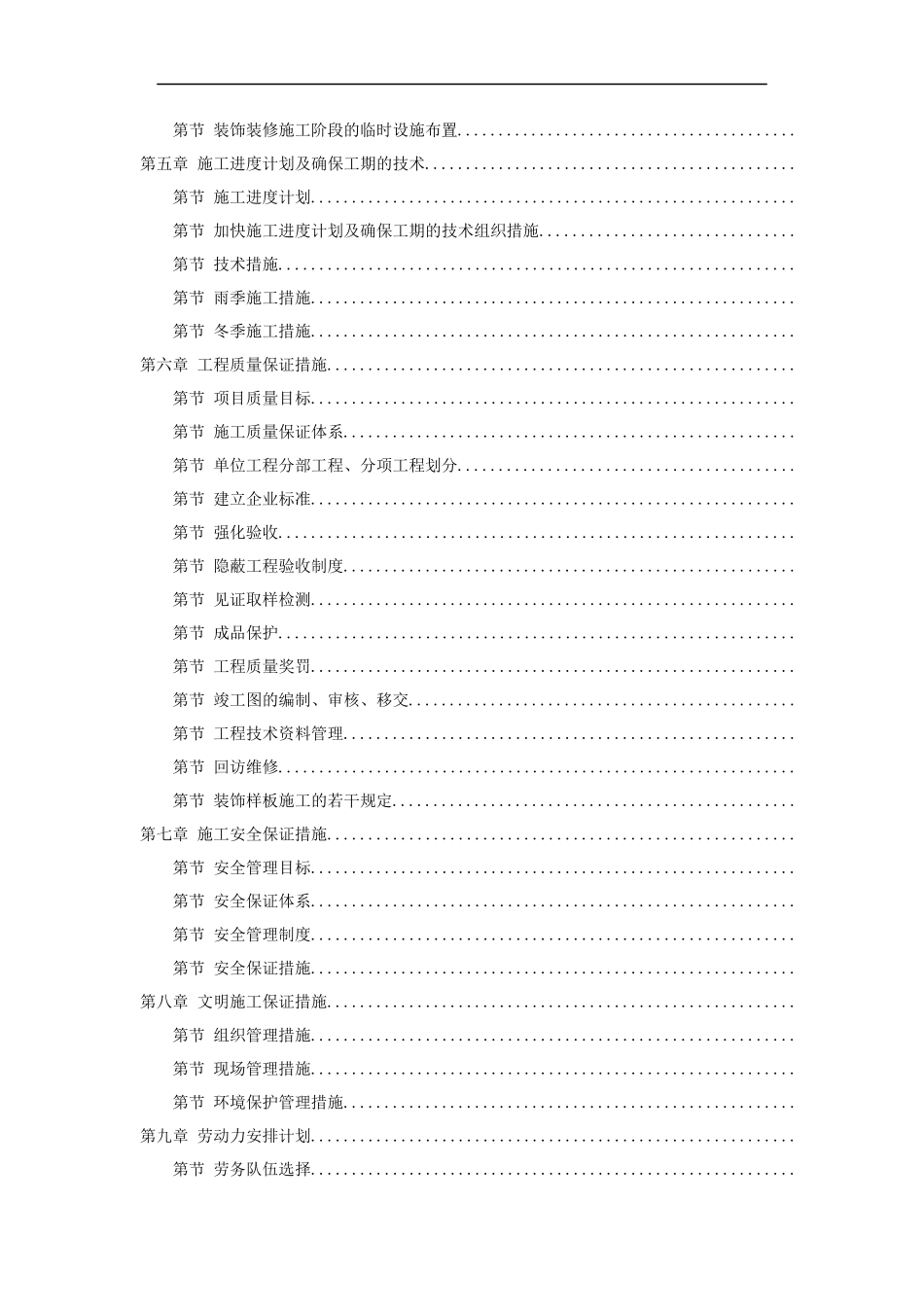 某高校图书馆系列工程施工组织设计方案_第2页
