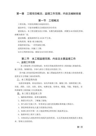 某工程监理范围内容及主要监理工作概述