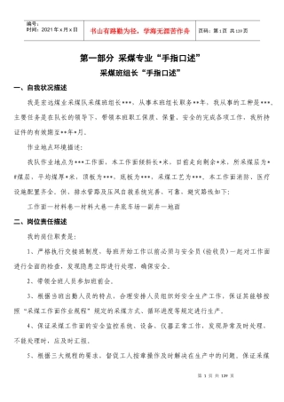 煤矿手指口述安全确认法